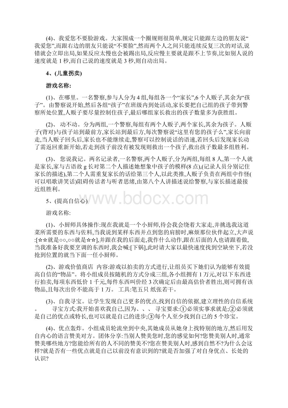 小组社会工作游戏集.docx_第2页