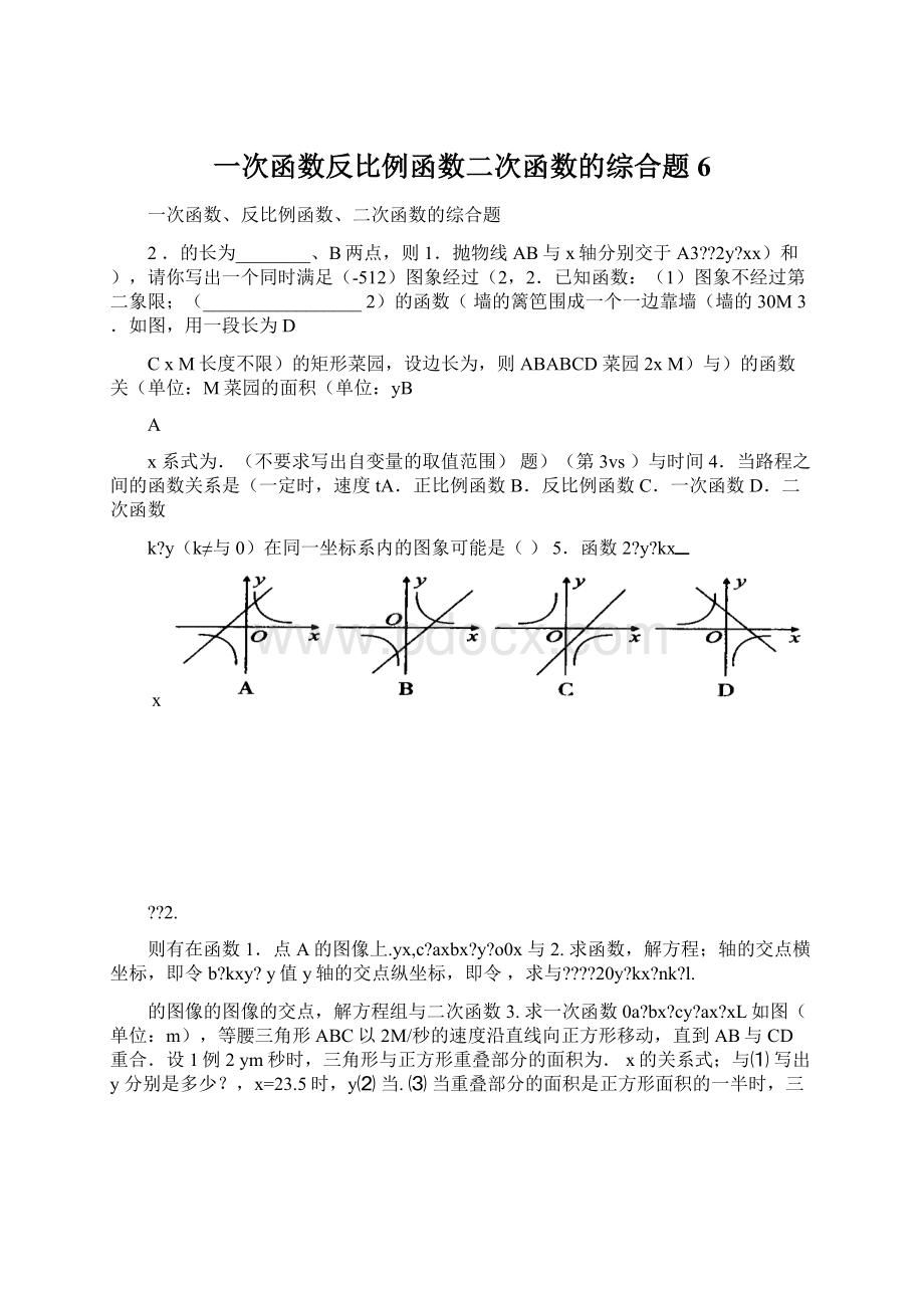 一次函数反比例函数二次函数的综合题6.docx_第1页