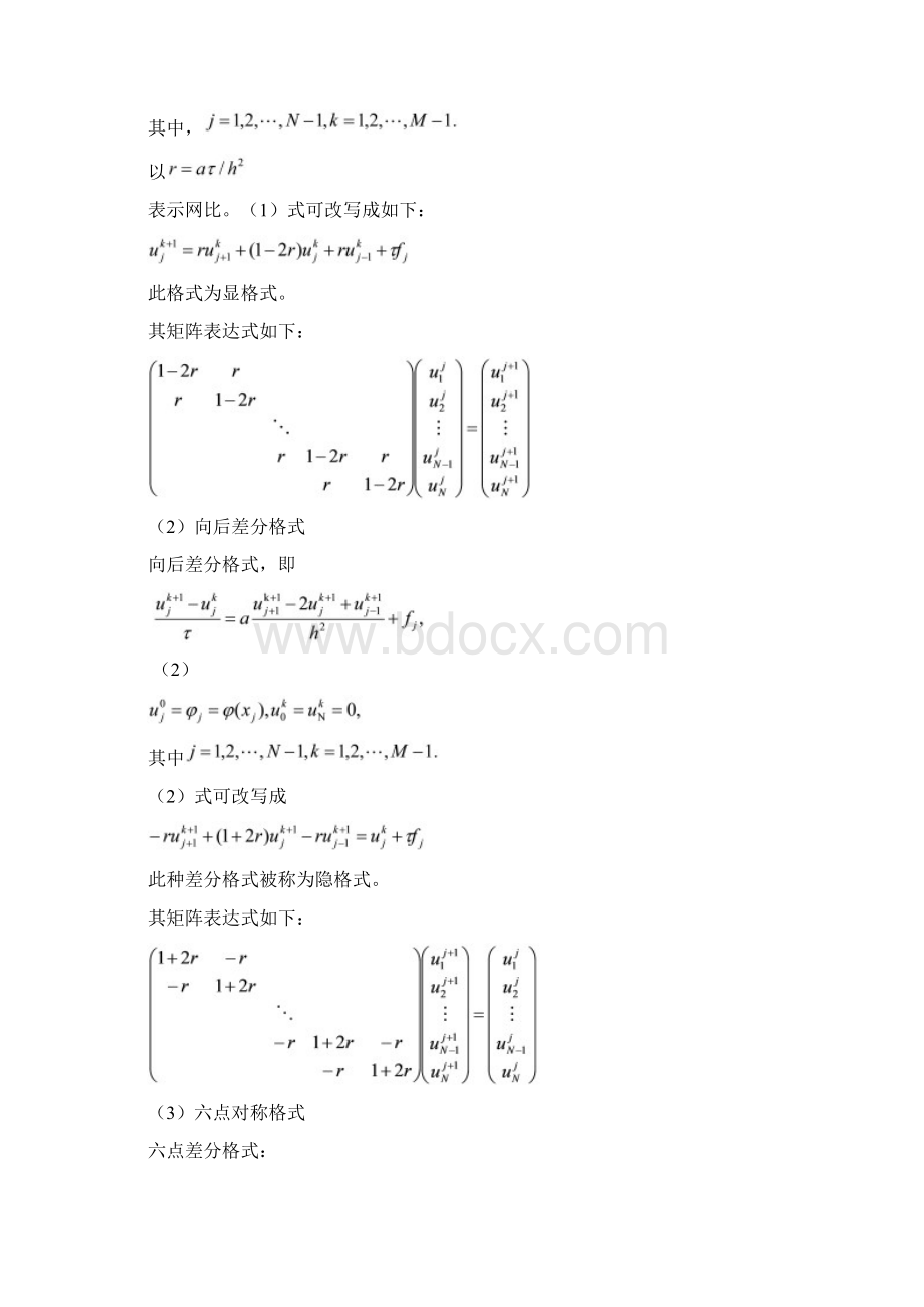 热传导方程的差分格式.docx_第2页