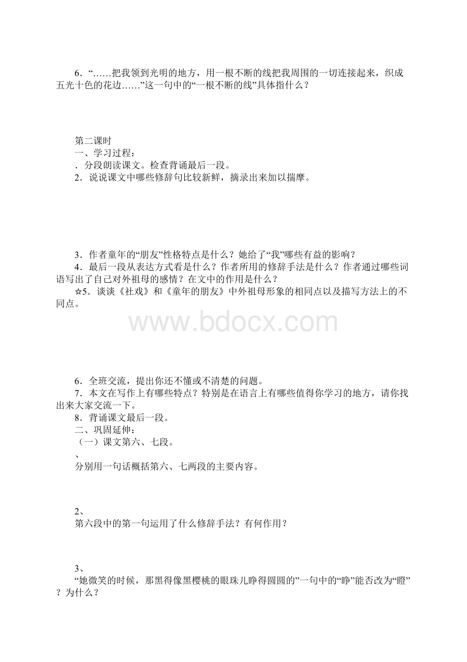 童年的朋友导学案.docx_第3页