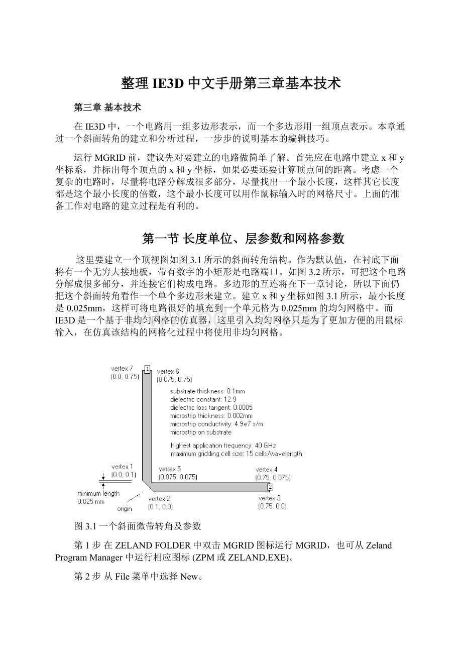 整理IE3D中文手册第三章基本技术.docx_第1页