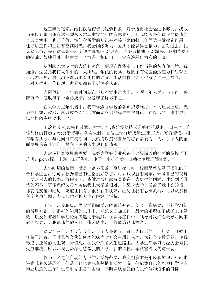 大学专科毕业生自我评价精选多篇.docx_第3页