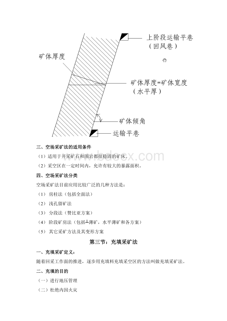 崩落采矿法.docx_第3页