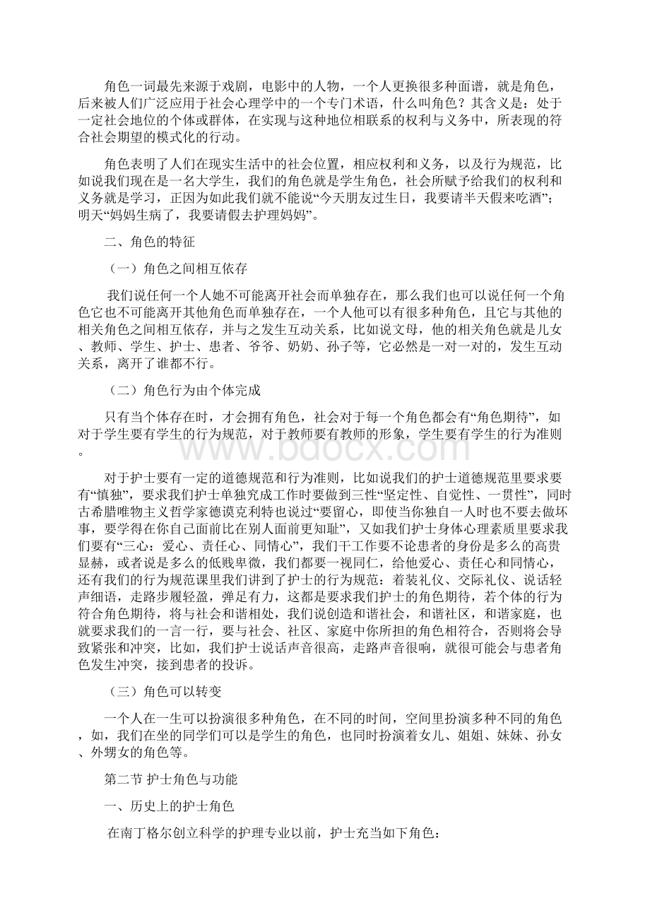 第六章护士与患者.docx_第3页