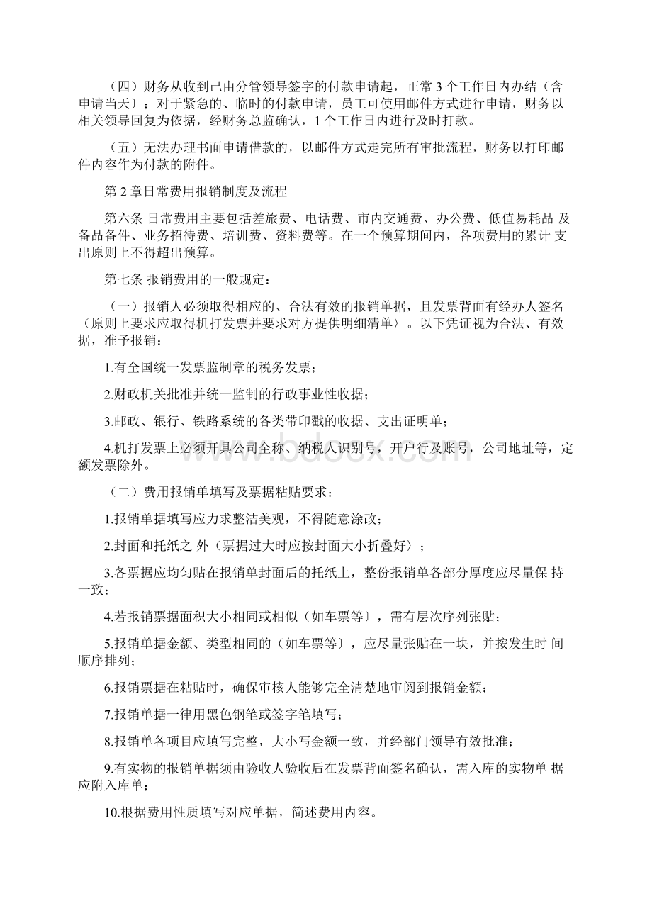 费用报销制度及流程00002.docx_第2页