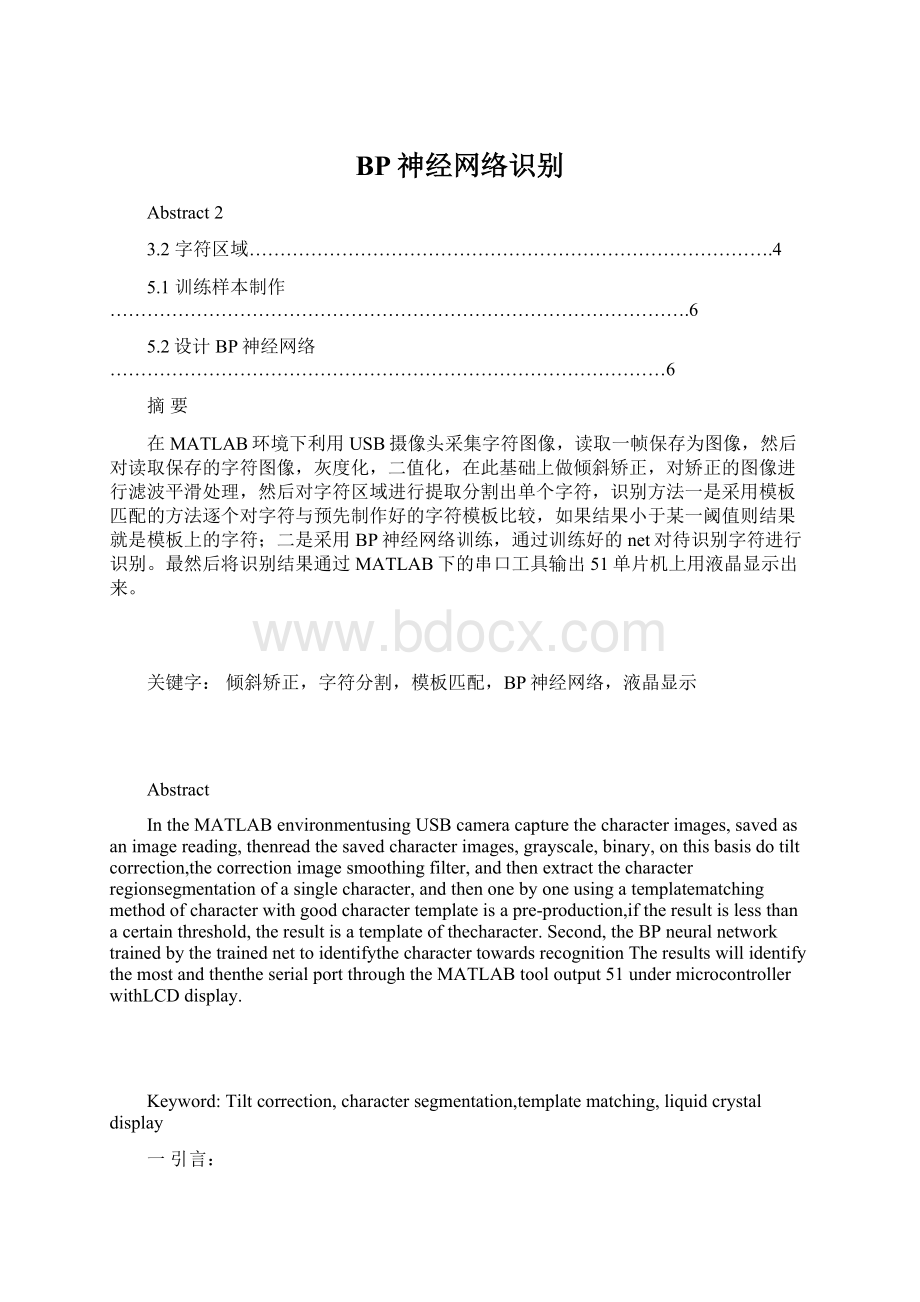 BP神经网络识别.docx_第1页