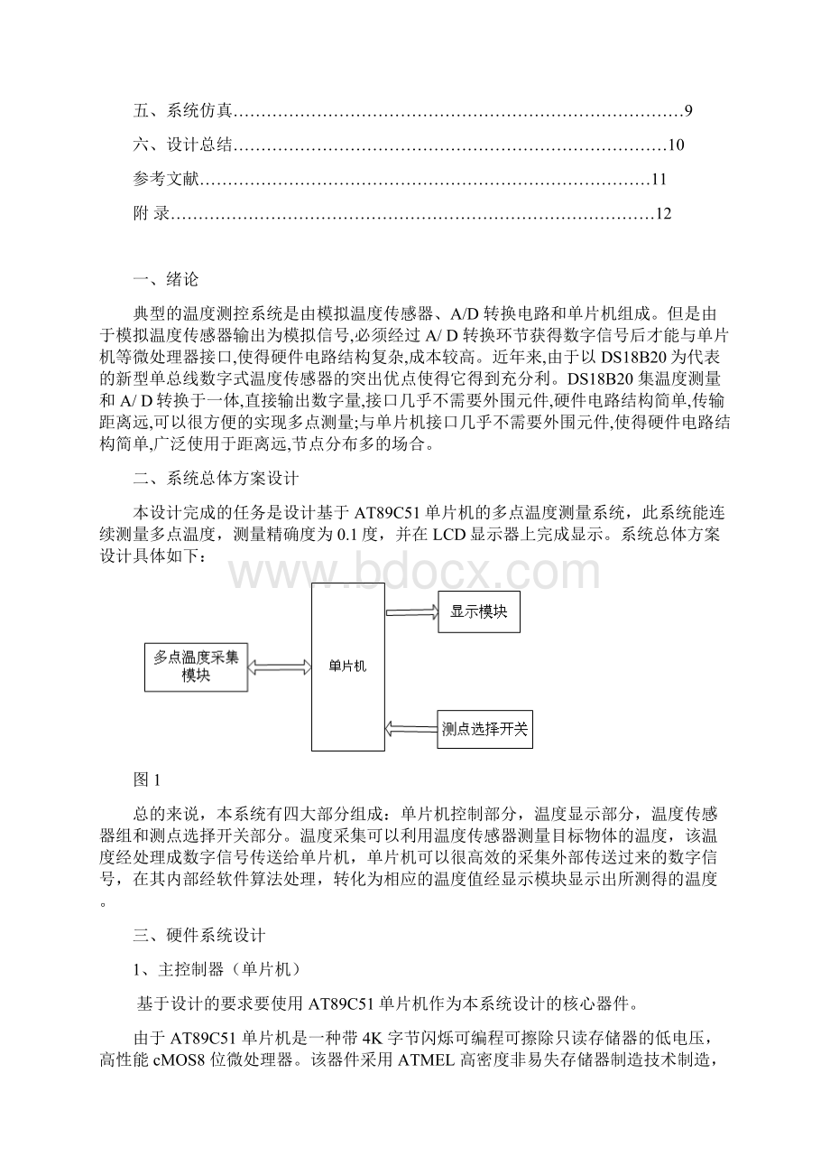 基于AT89C51单片机的多点温度测量系统设计.docx_第2页