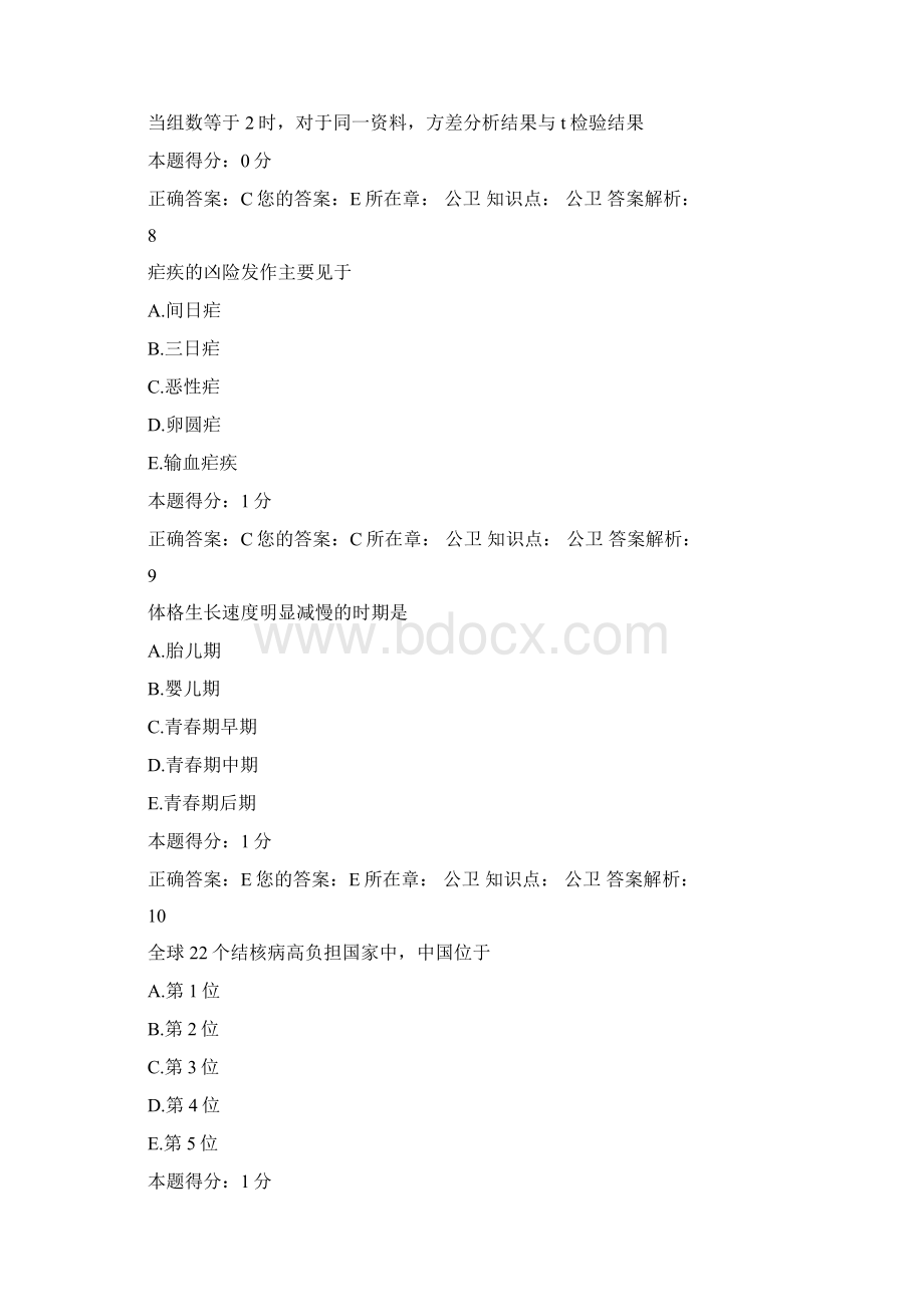 医师定期考核公共卫生试题13.docx_第3页