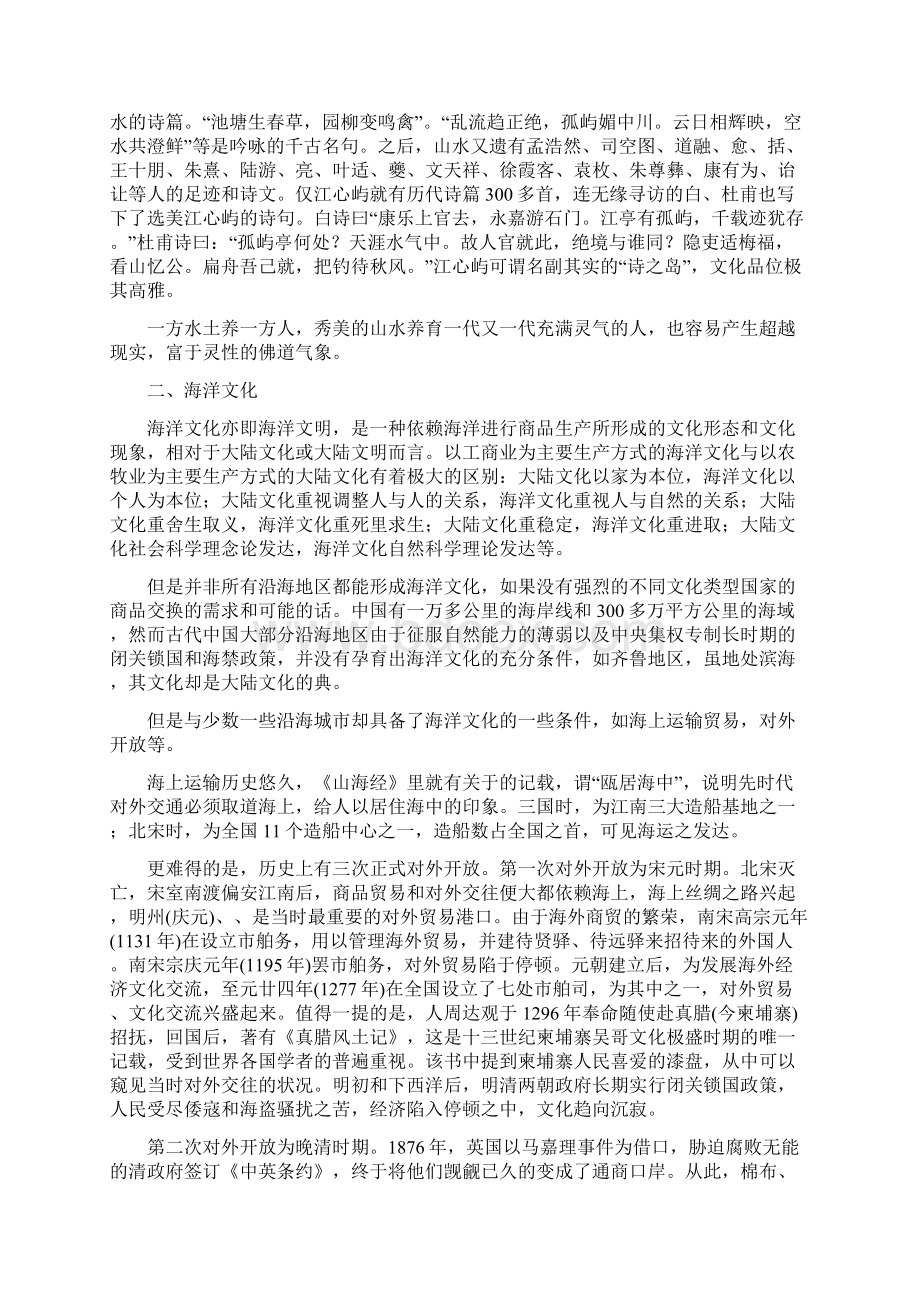 瓯越文化的内涵和特征.docx_第2页