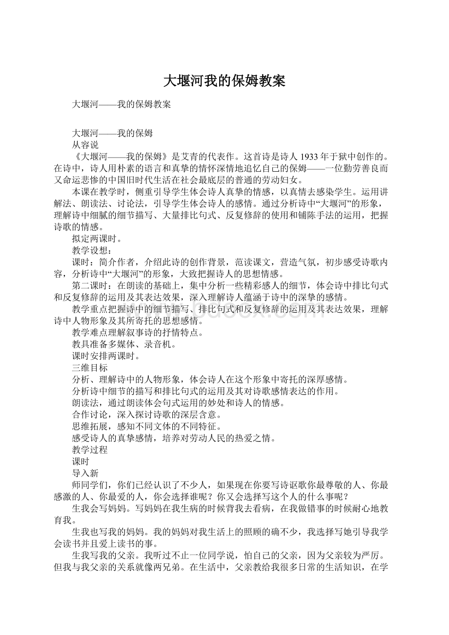 大堰河我的保姆教案.docx