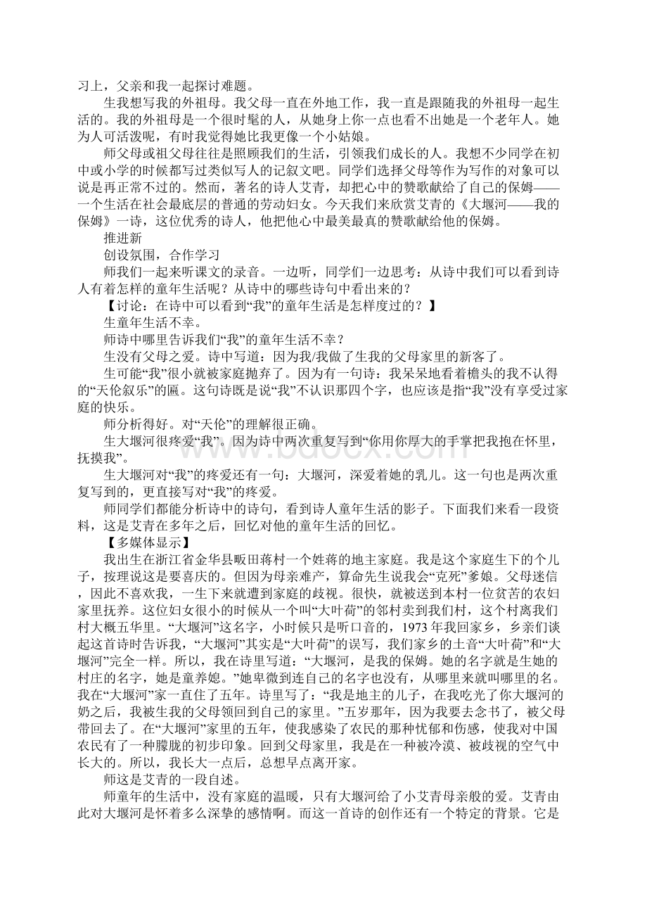 大堰河我的保姆教案.docx_第2页