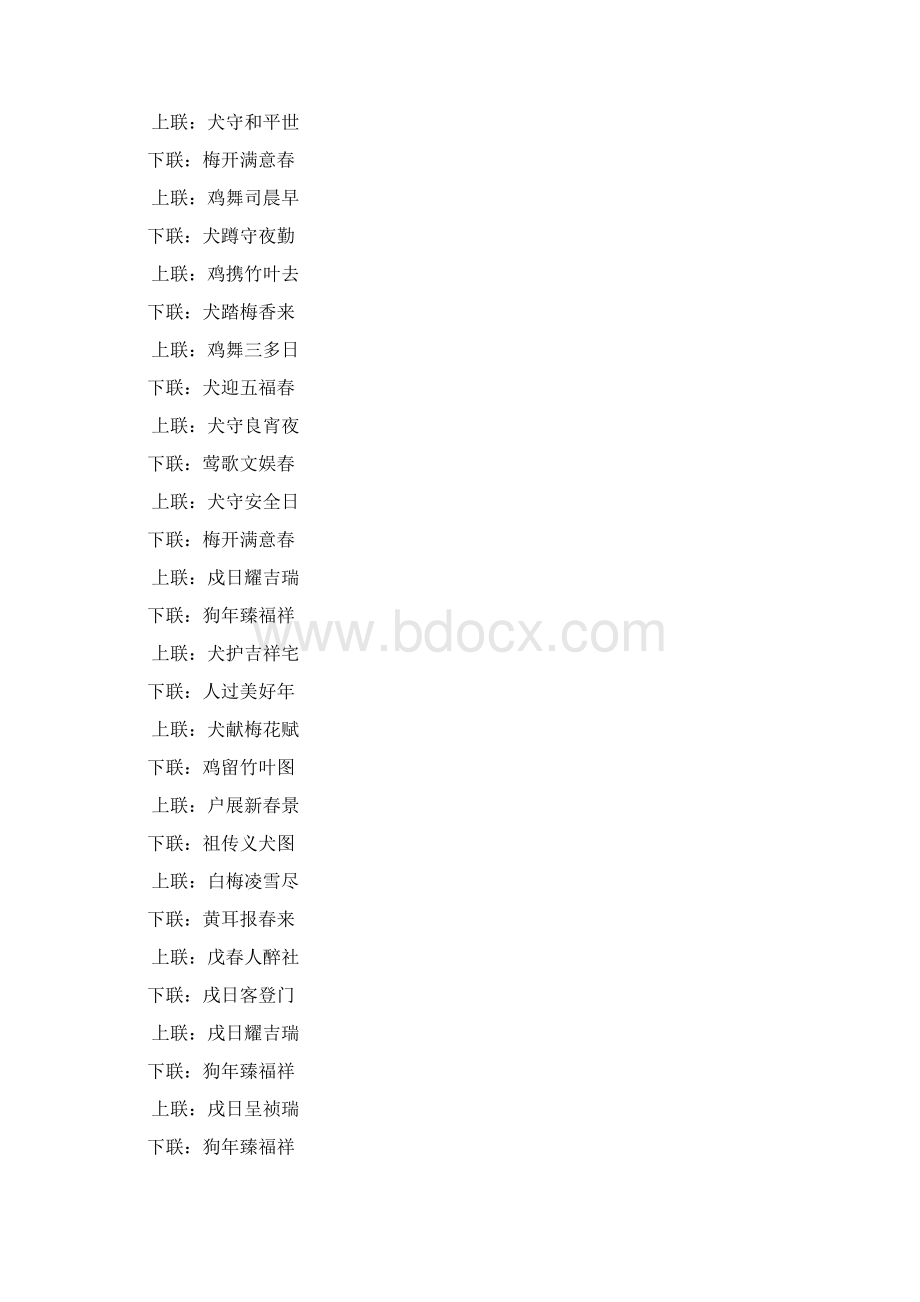 春节对联大全2.docx_第2页