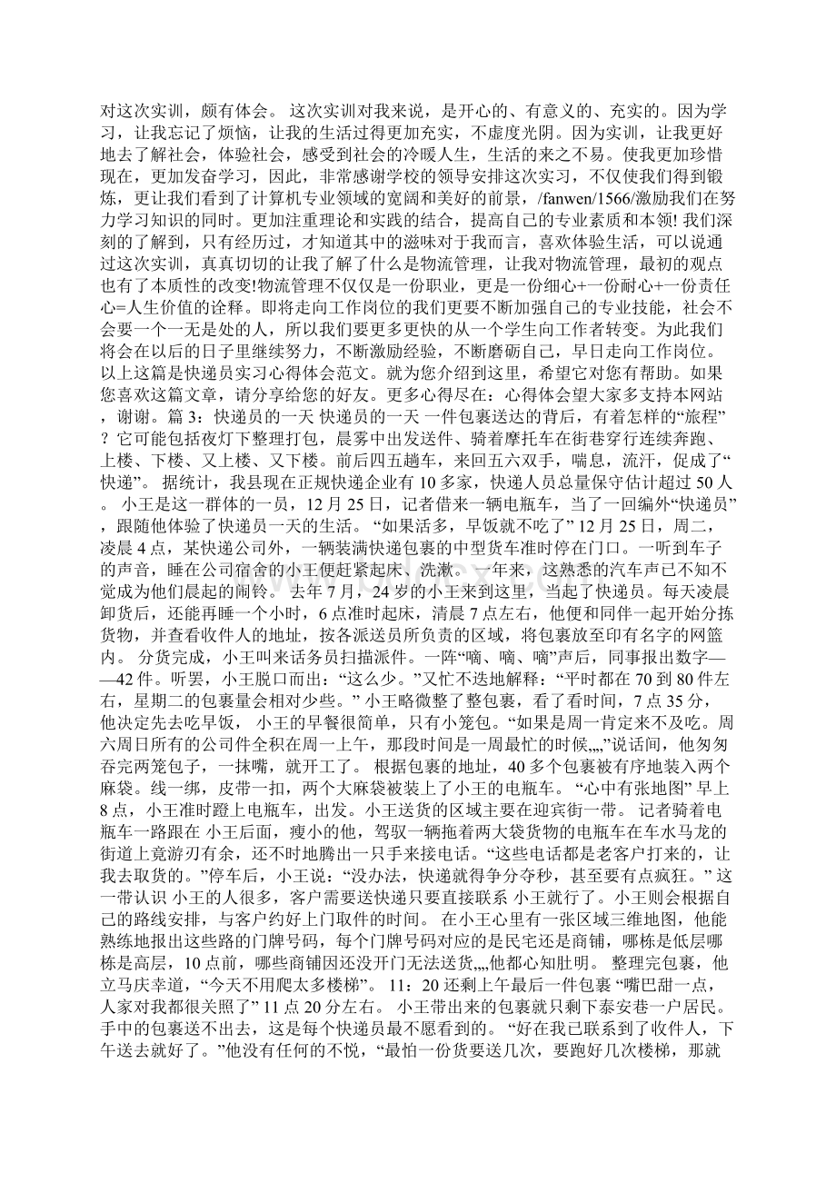 快递员心得体会多篇.docx_第2页