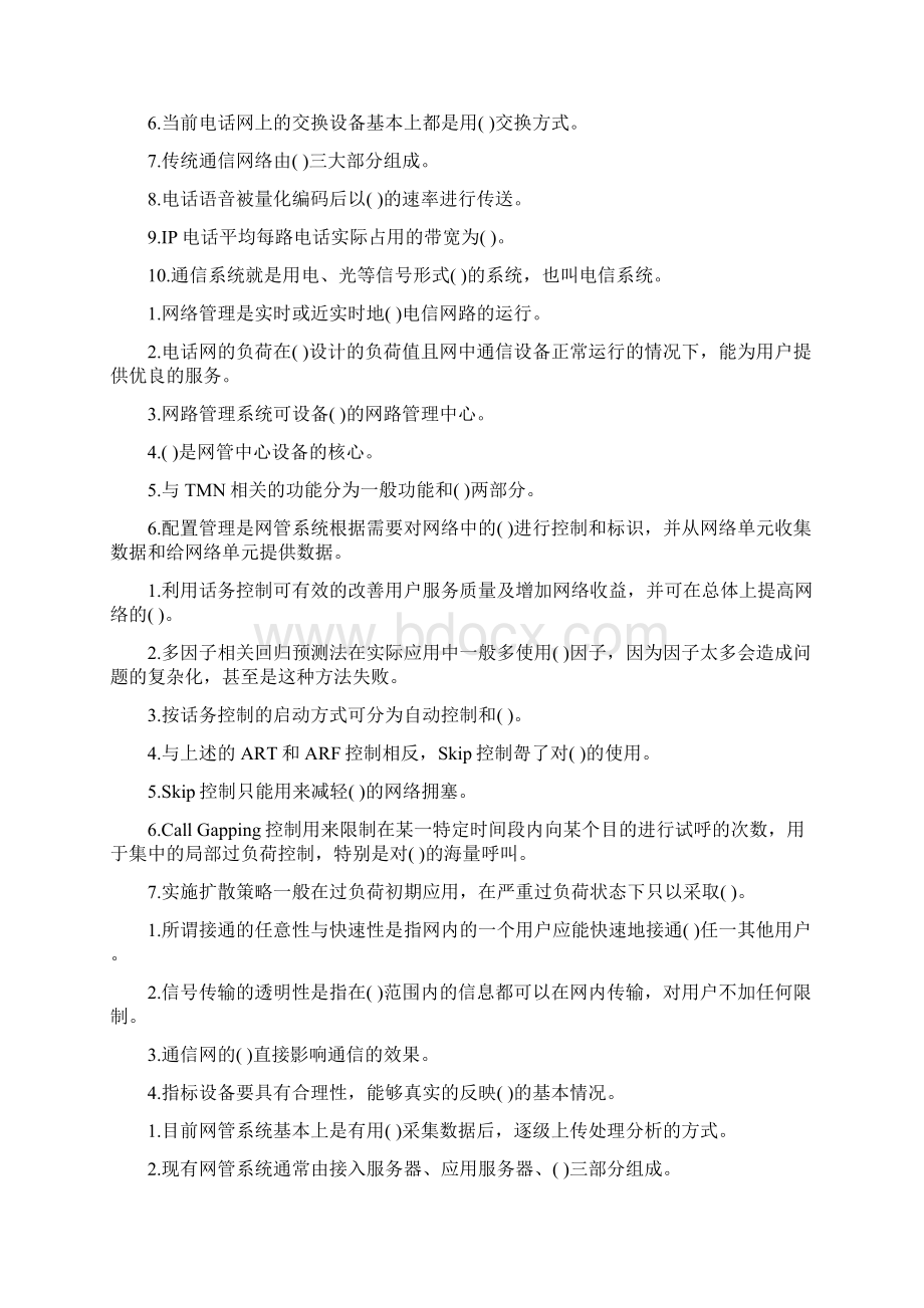 通信网络管理员考题.docx_第3页