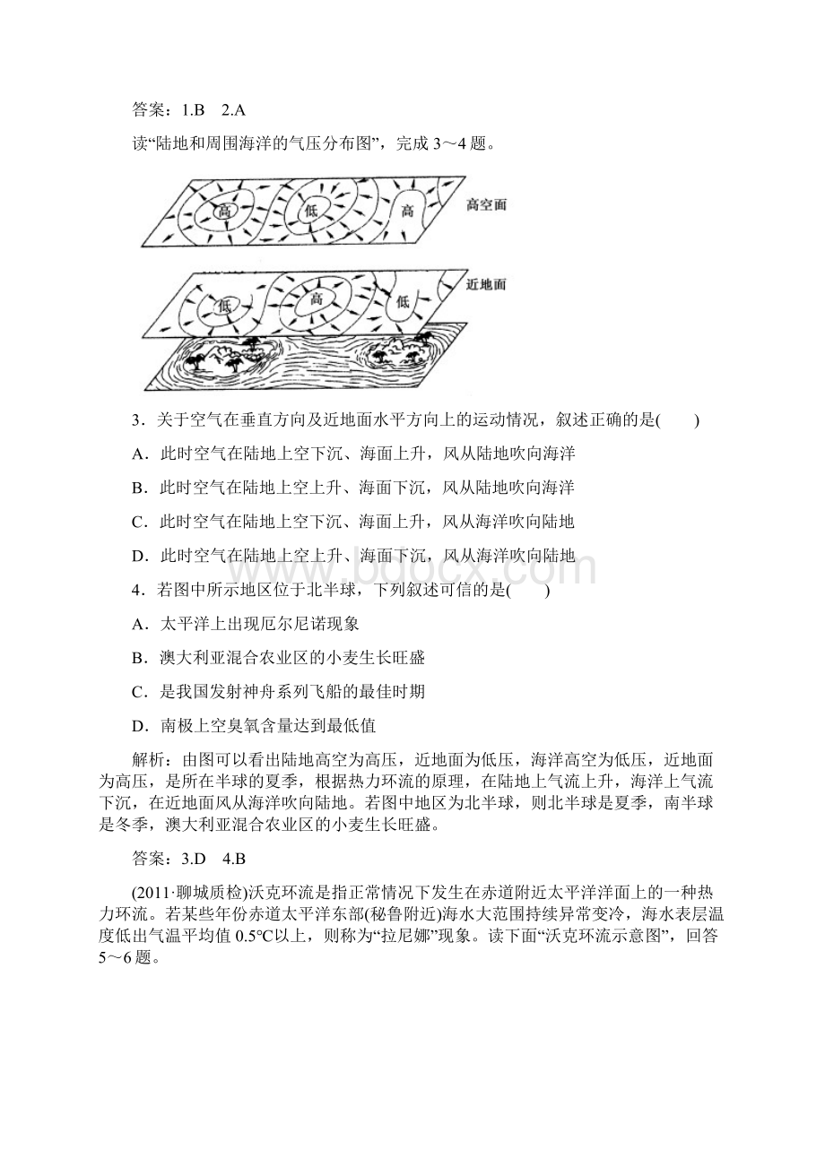 地理届高三 二轮复习 综合测试题2.docx_第2页