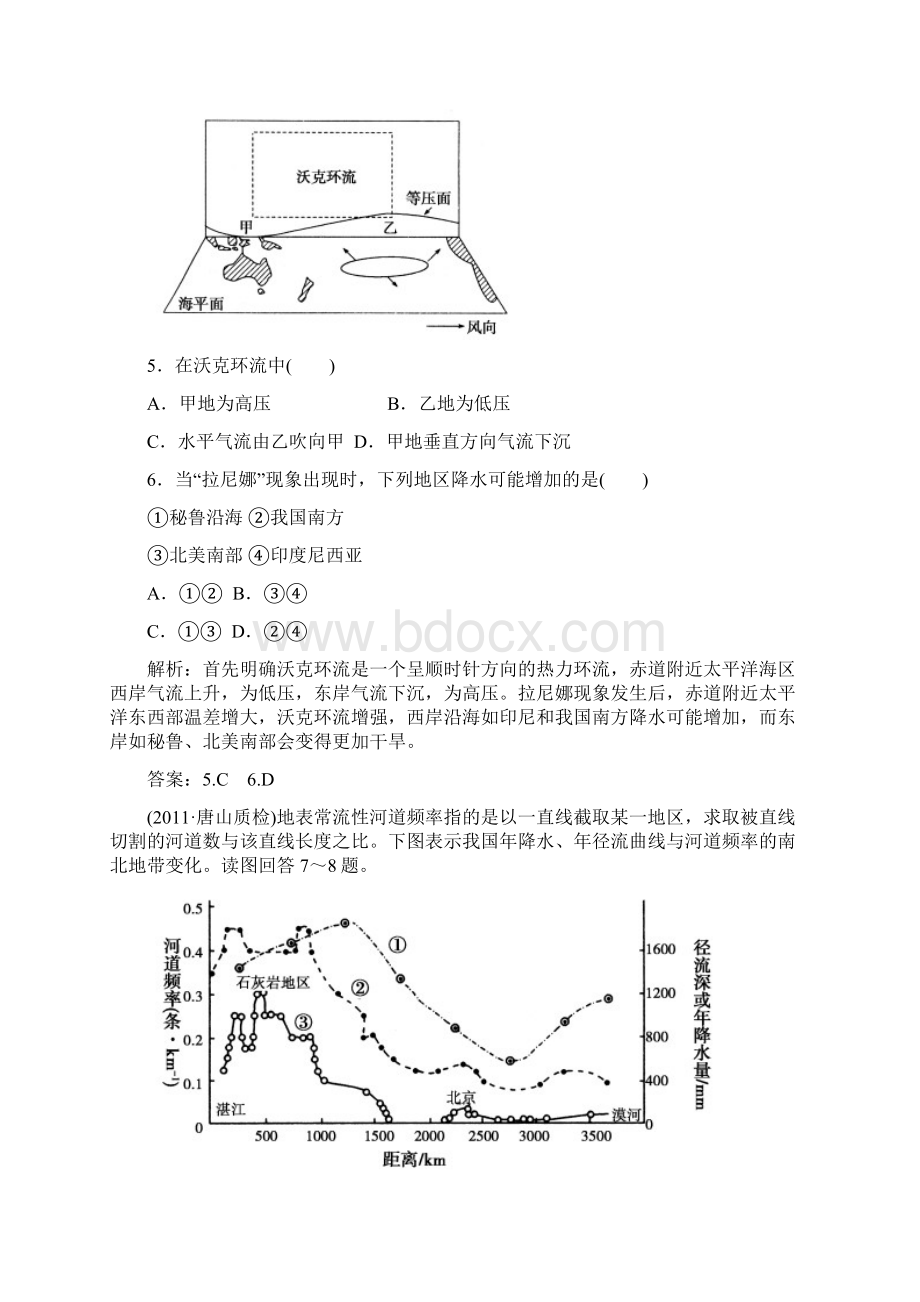 地理届高三 二轮复习 综合测试题2.docx_第3页