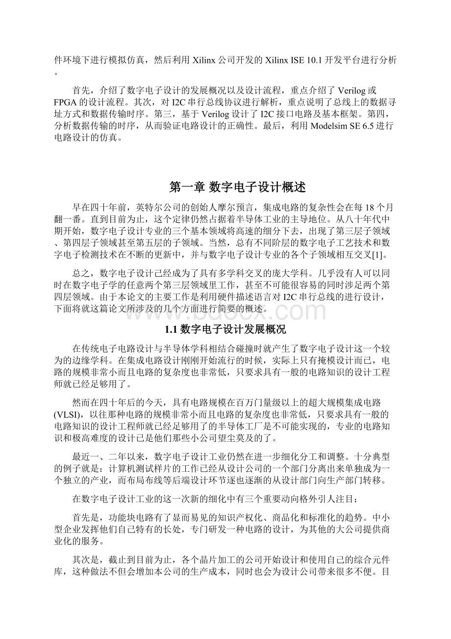 i2c串行总线的模拟与仿真.docx_第3页