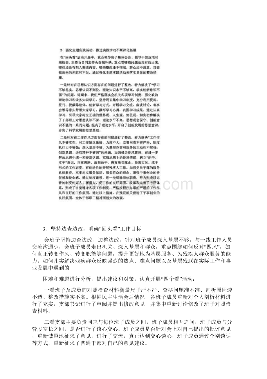 残联工作整改措施.docx_第2页