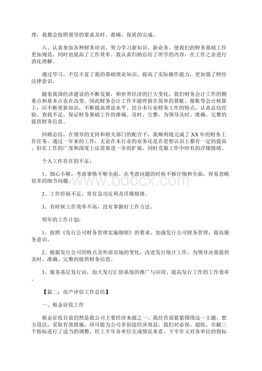 房产评估工作总结.docx_第2页