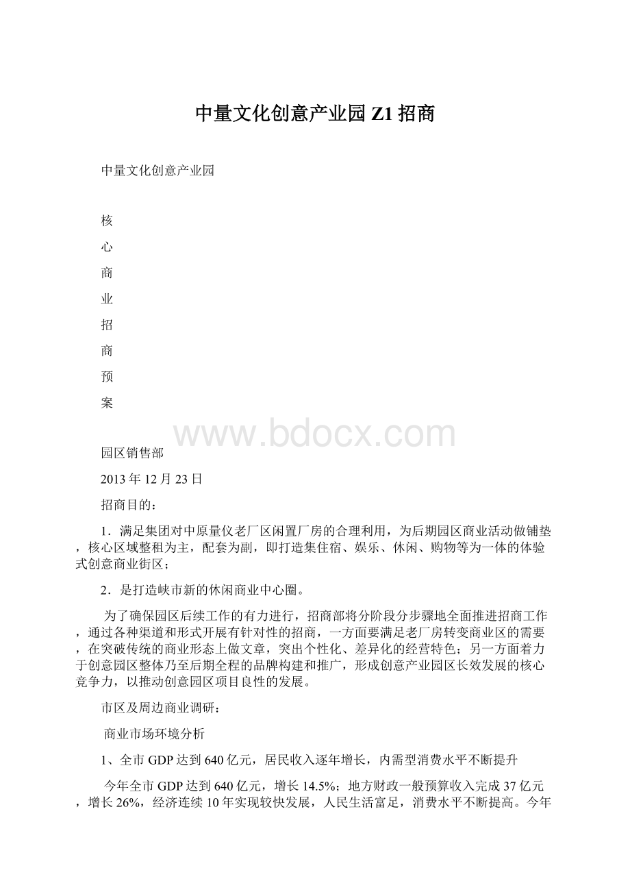 中量文化创意产业园Z1招商.docx_第1页