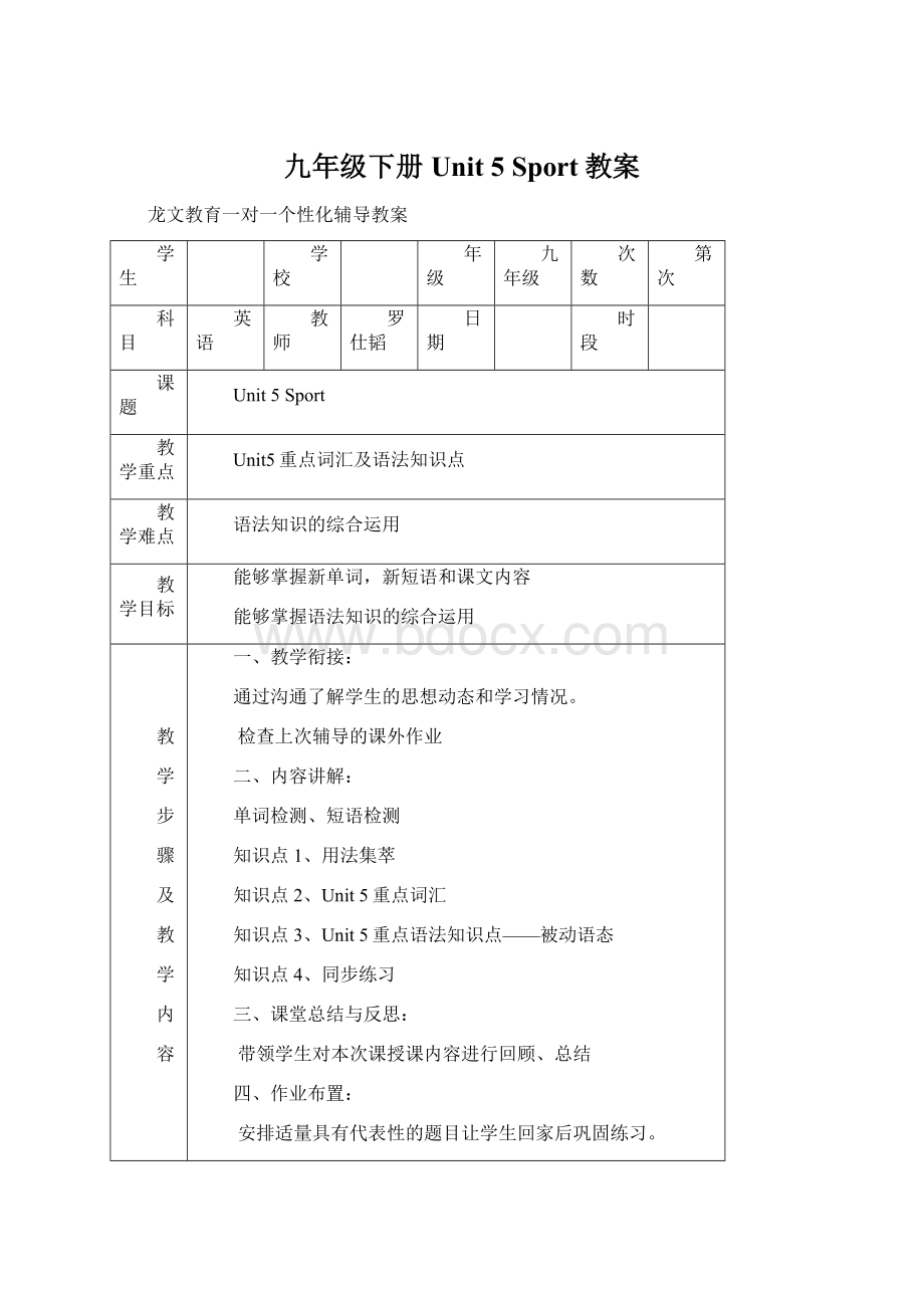 九年级下册Unit 5 Sport教案.docx_第1页