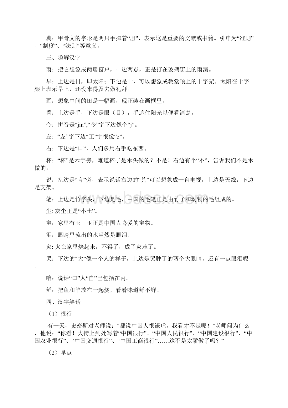 汉字教学的方法与技巧.docx_第2页