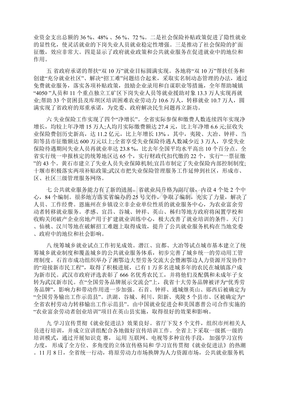 就业和失业保险工作会议上的讲话.docx_第2页