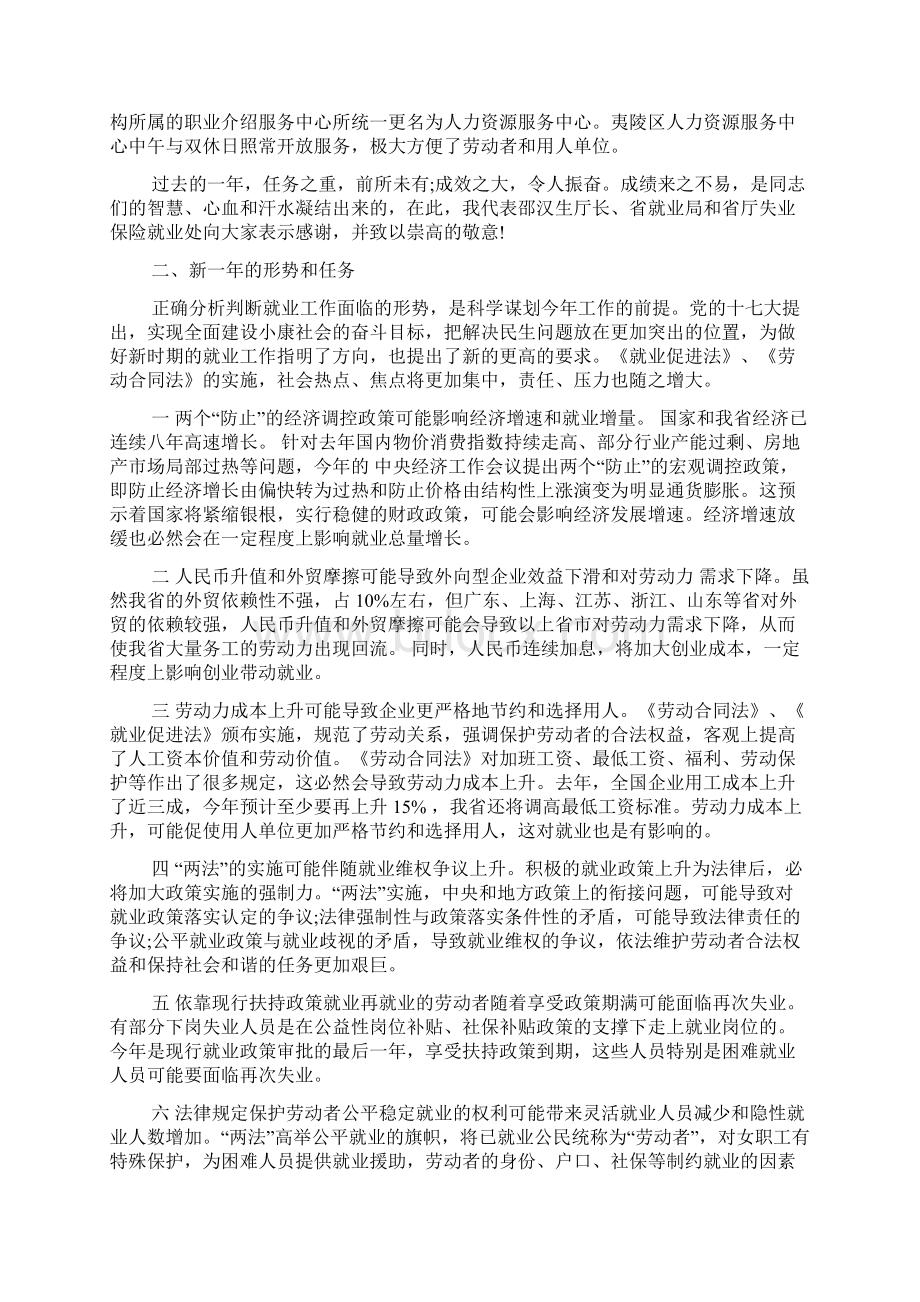 就业和失业保险工作会议上的讲话.docx_第3页