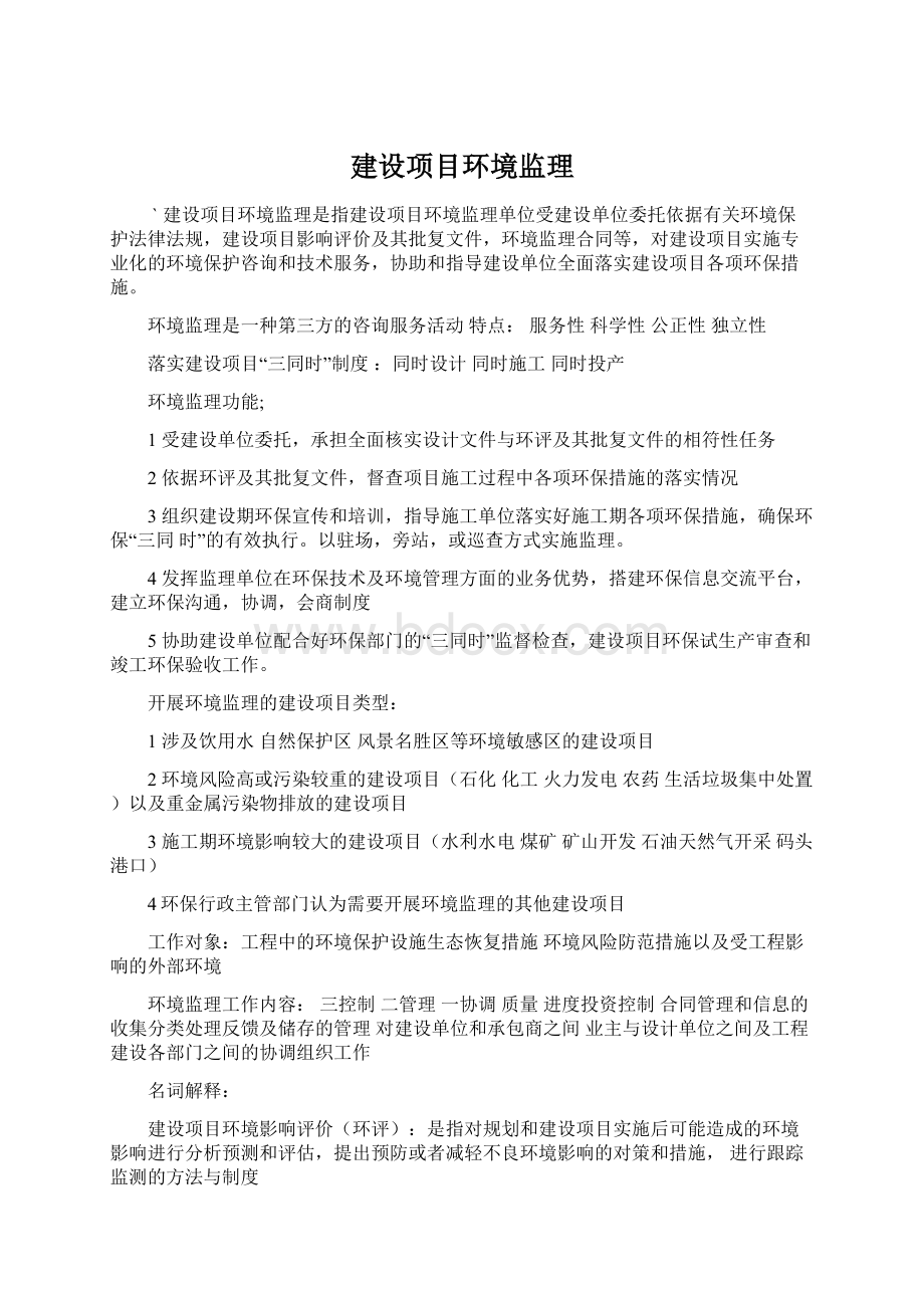 建设项目环境监理.docx_第1页