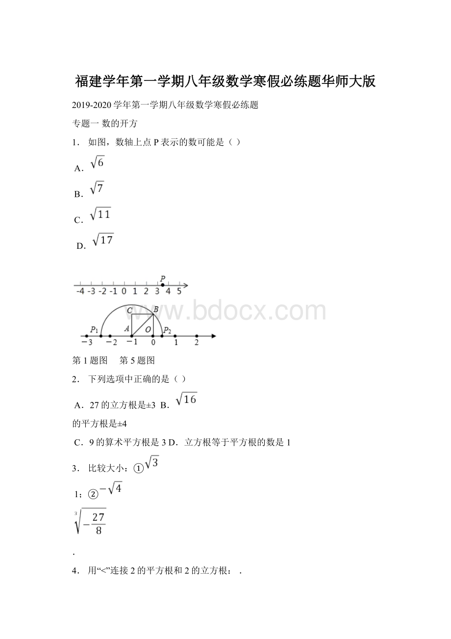 福建学年第一学期八年级数学寒假必练题华师大版.docx