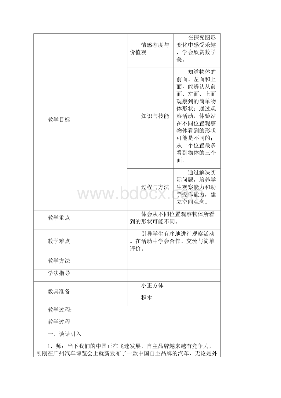 人教版四年级下册数学第二单元观察物体docx.docx_第2页