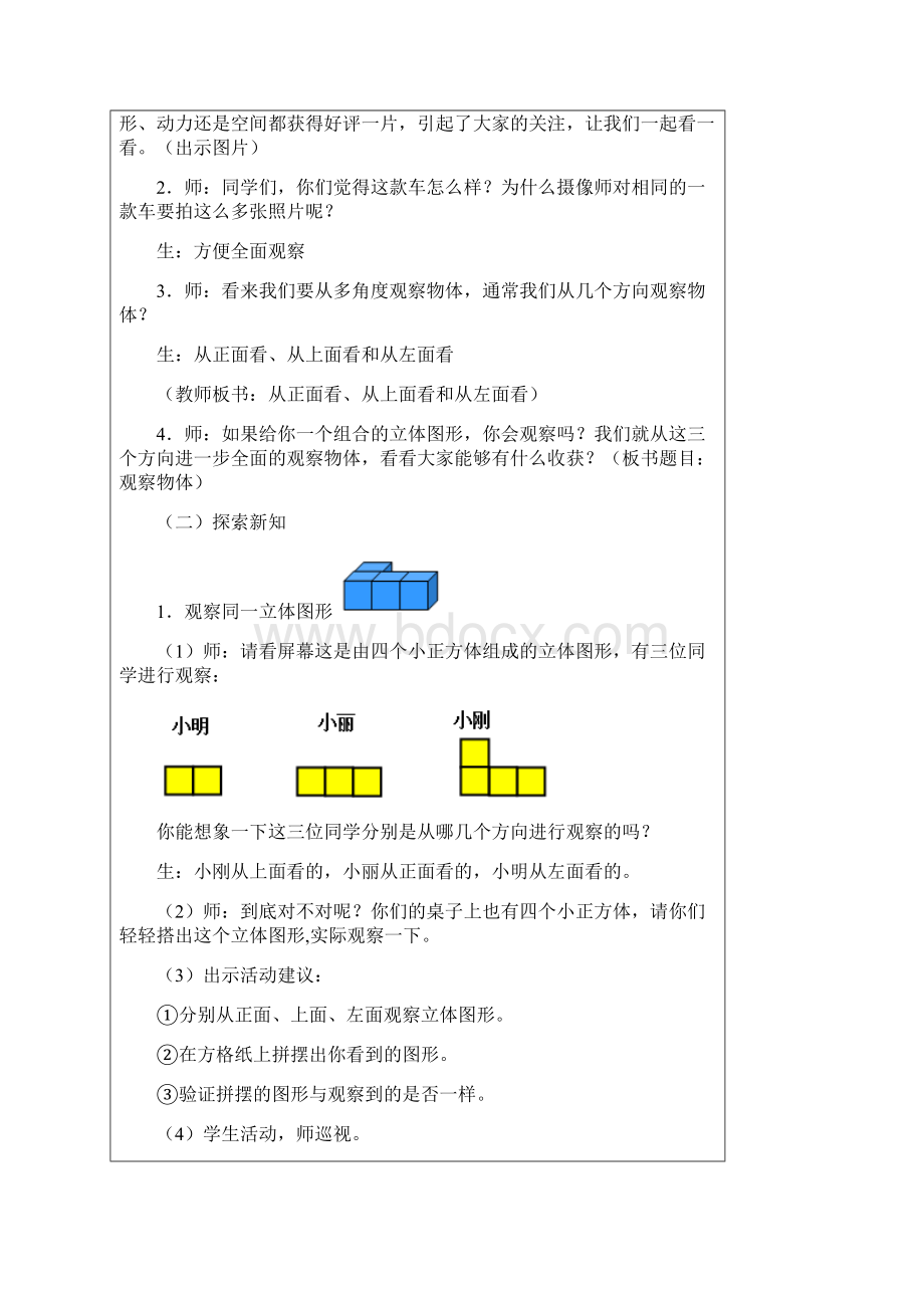 人教版四年级下册数学第二单元观察物体docx.docx_第3页