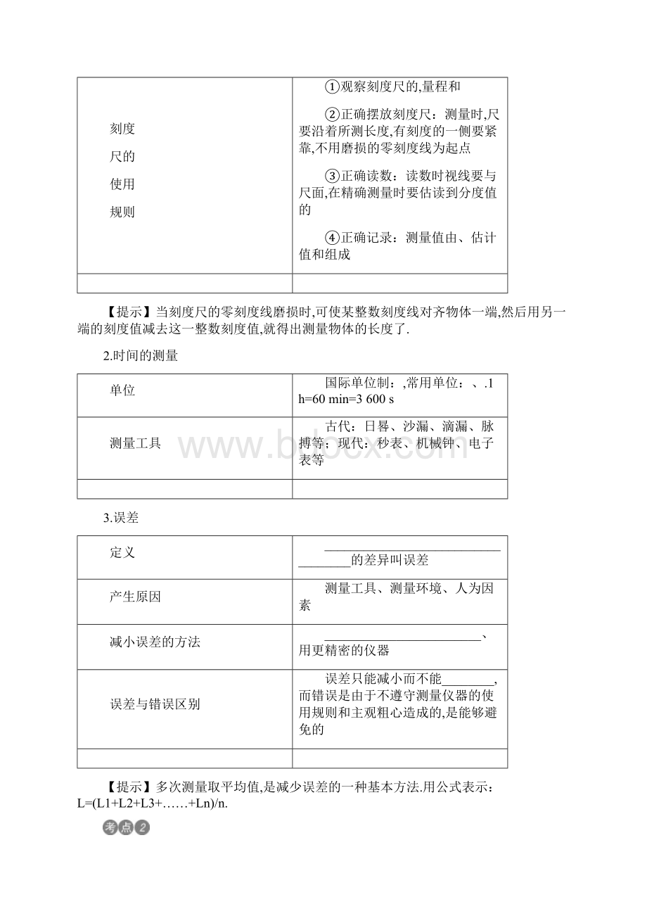 届中考物理考点总复习滚动测试1.docx_第2页