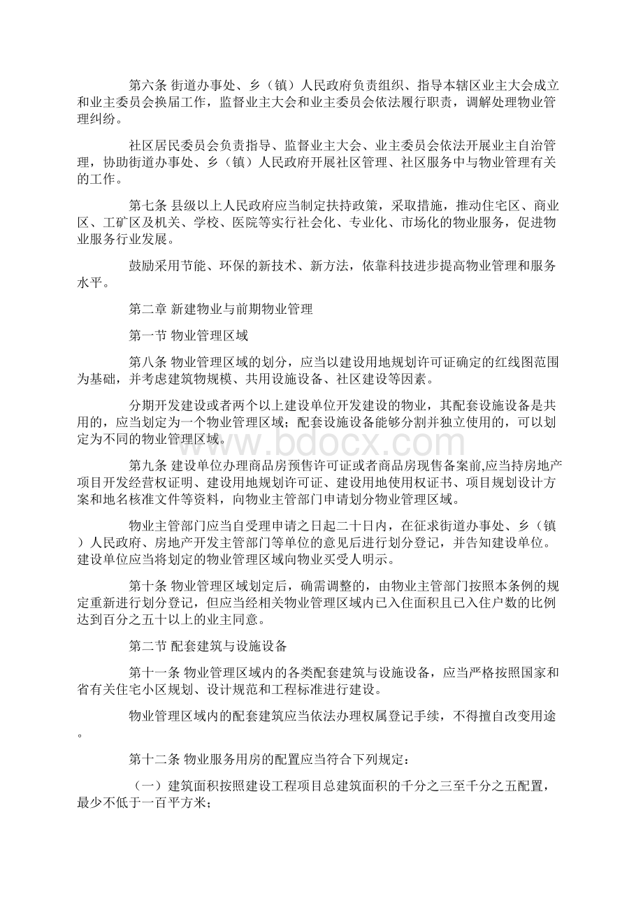 整理山东省物业管理条例.docx_第3页