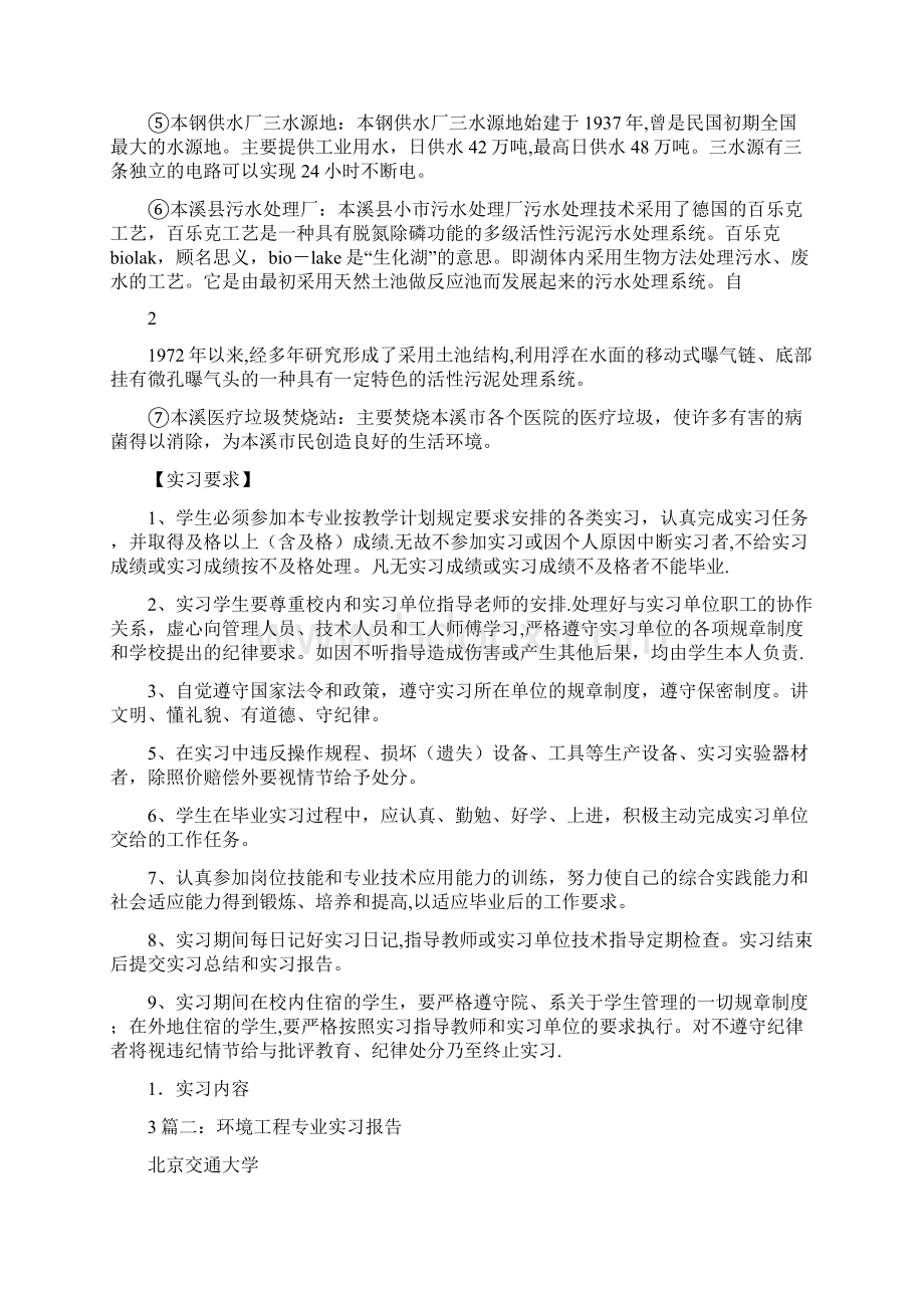 环境工程实践报告.docx_第3页