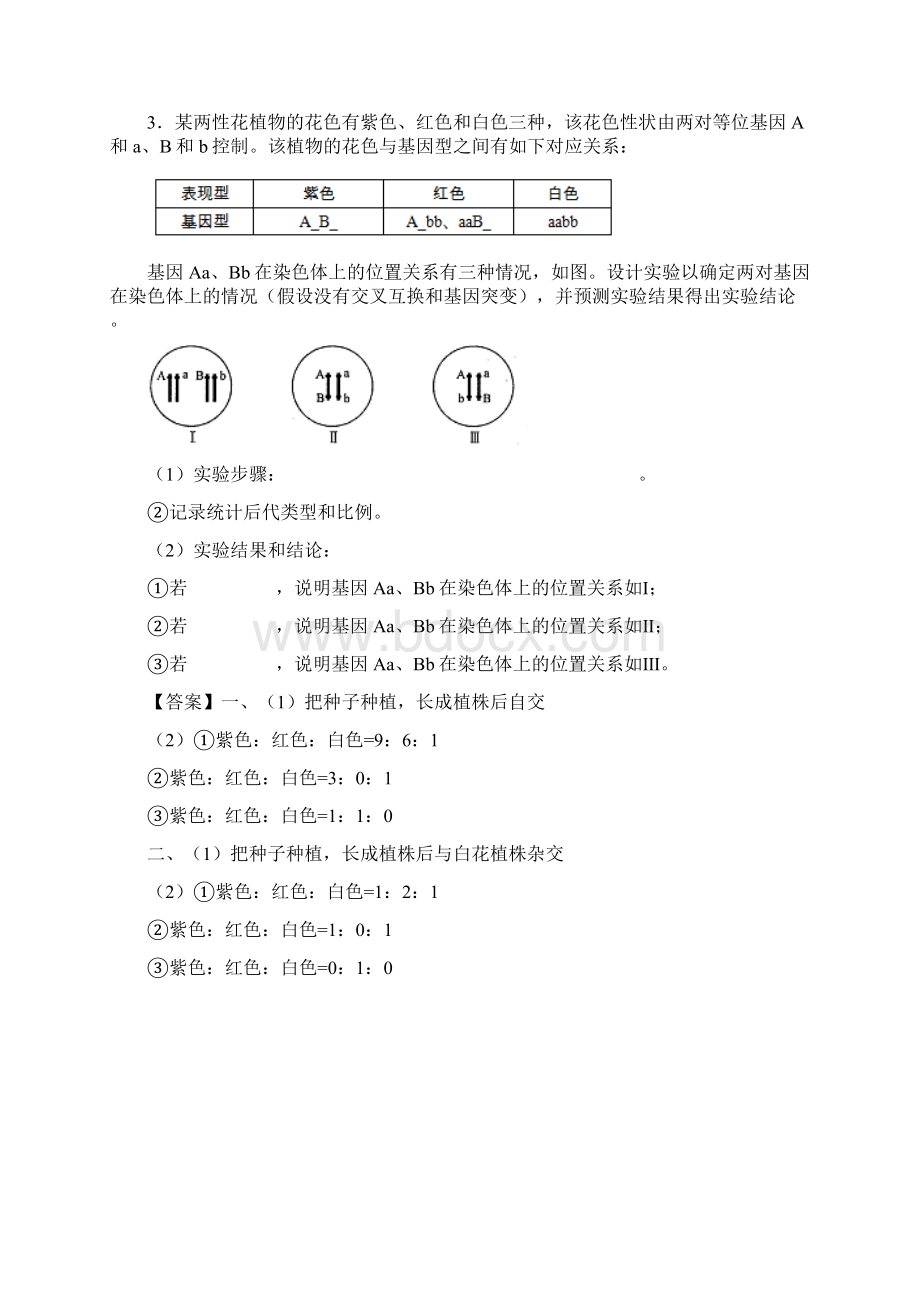 备战高考生物 高频易错点二专题04 不会判断基因位置.docx_第3页