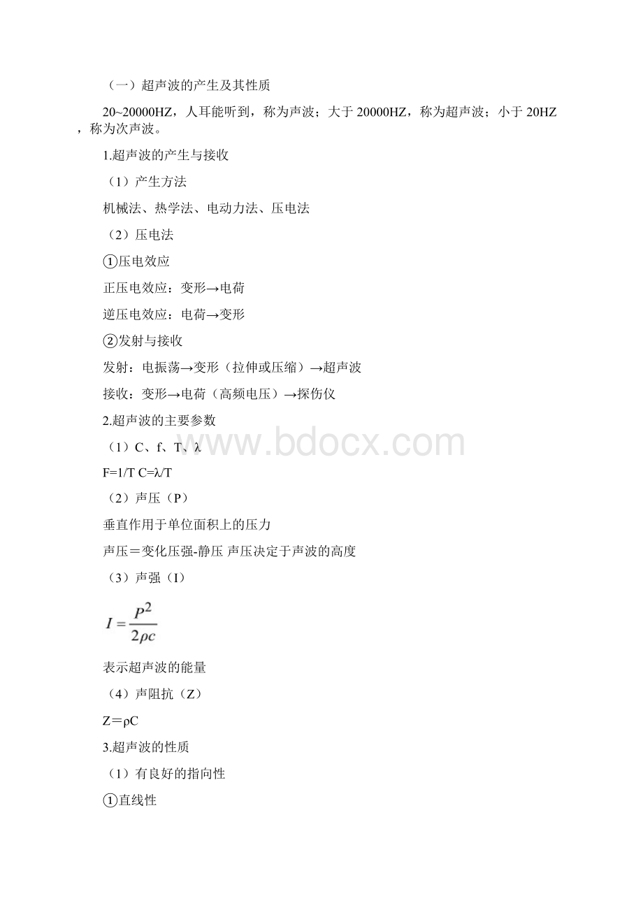 整理41制定δ12mm平板对接焊缝的超声波探伤工艺.docx_第2页