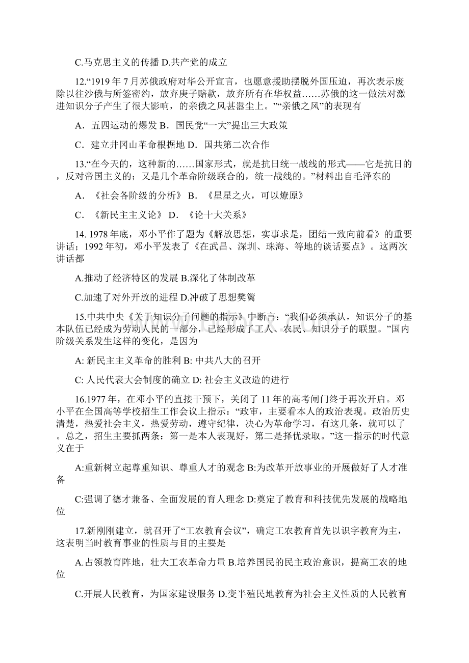 参考高二历史第三次月考试题.docx_第3页