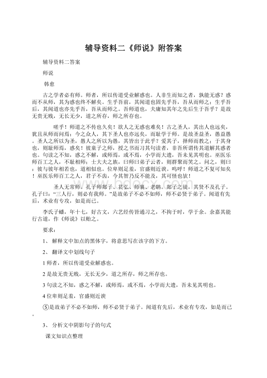 辅导资料二《师说》附答案.docx