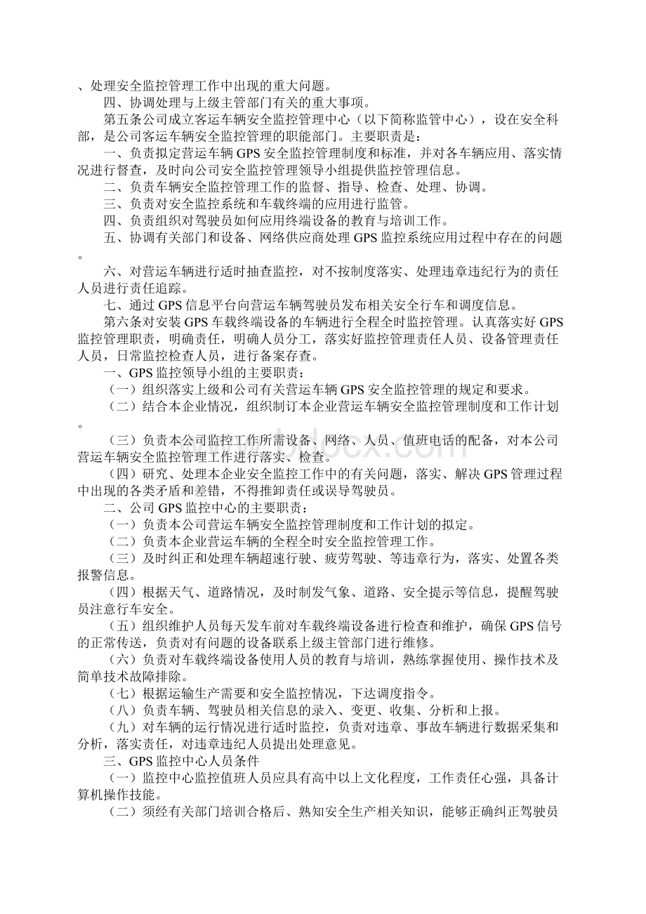 关于GPS监控管理及驾驶员责任追究办法版.docx_第2页