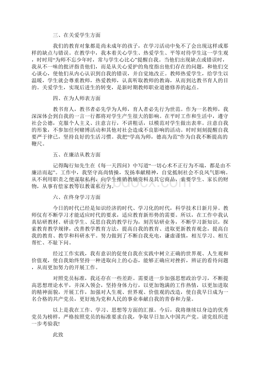 高校教师思想政治表现高校教师思想动态.docx_第3页