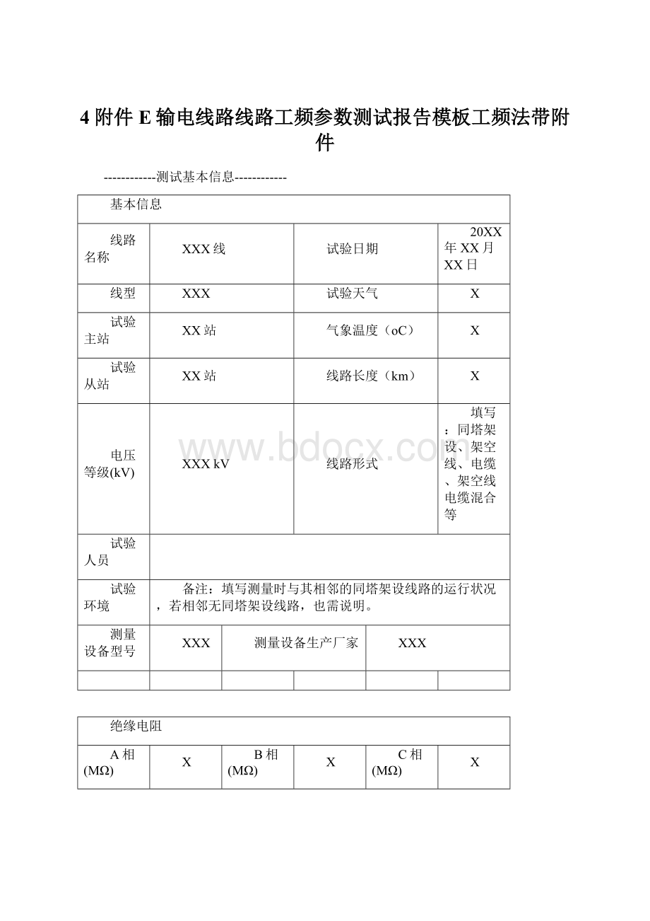 4附件E输电线路线路工频参数测试报告模板工频法带附件.docx_第1页