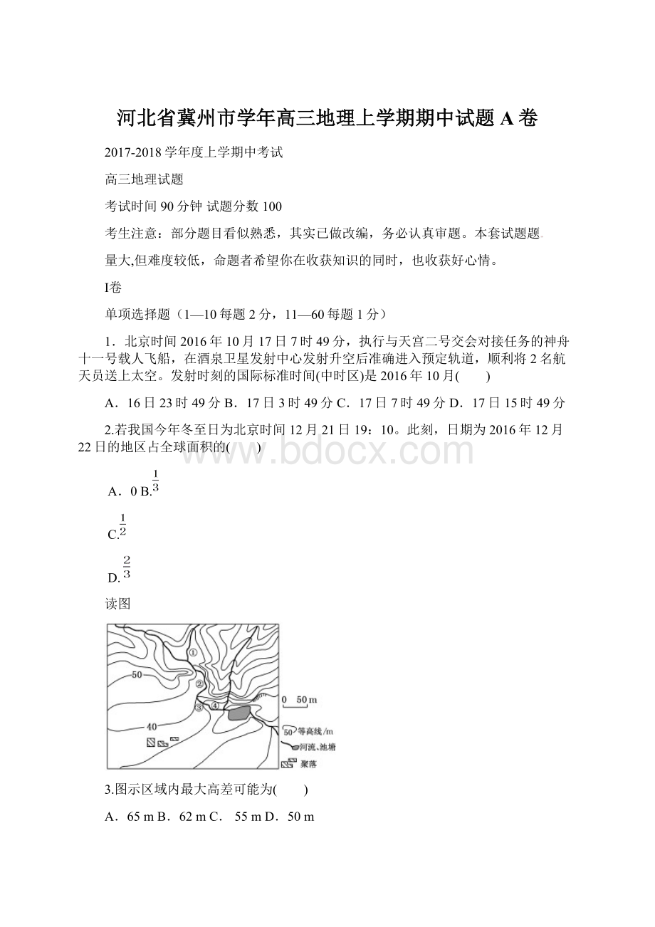 河北省冀州市学年高三地理上学期期中试题A卷.docx_第1页