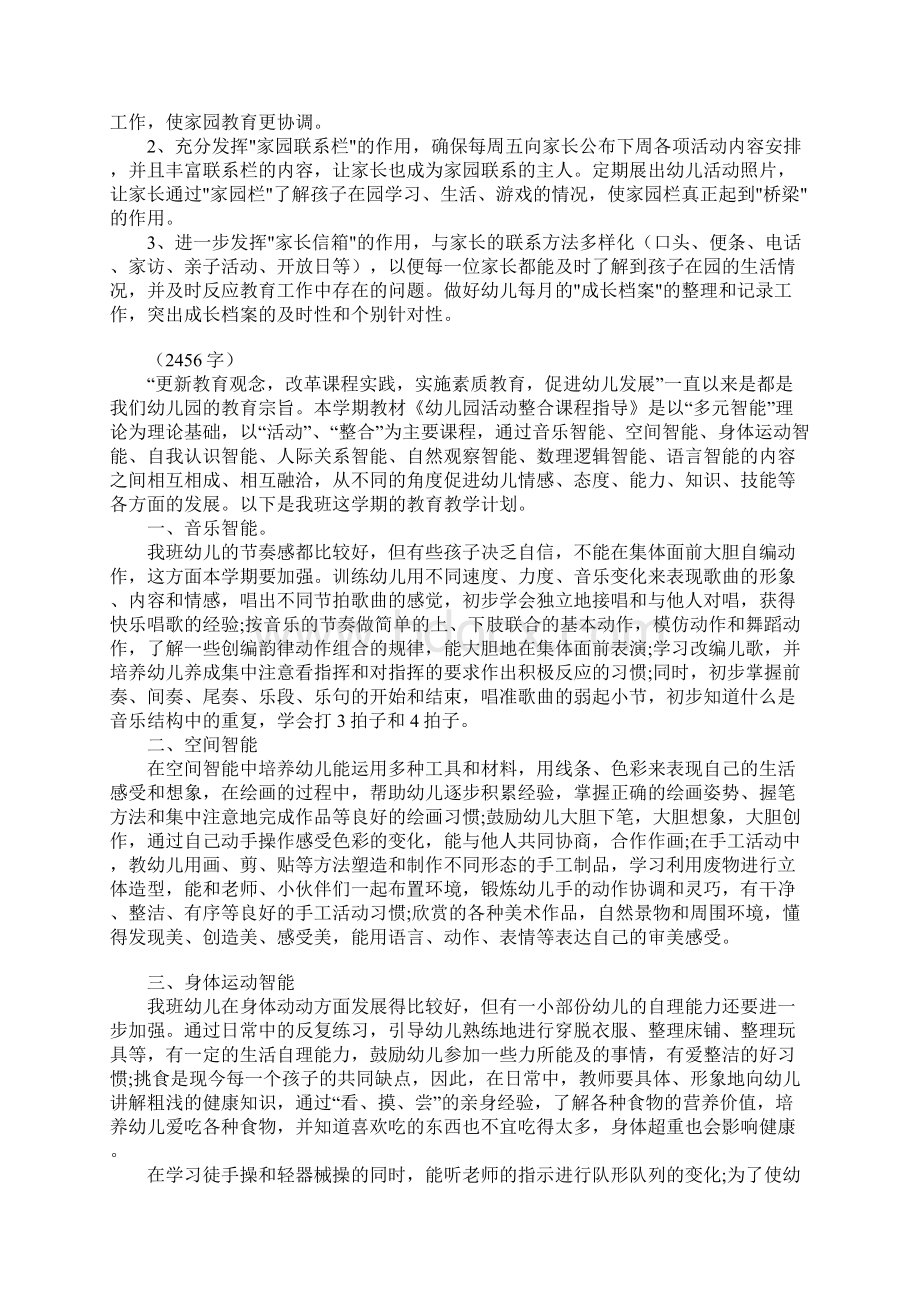 中班教育教学工作计划.docx_第2页