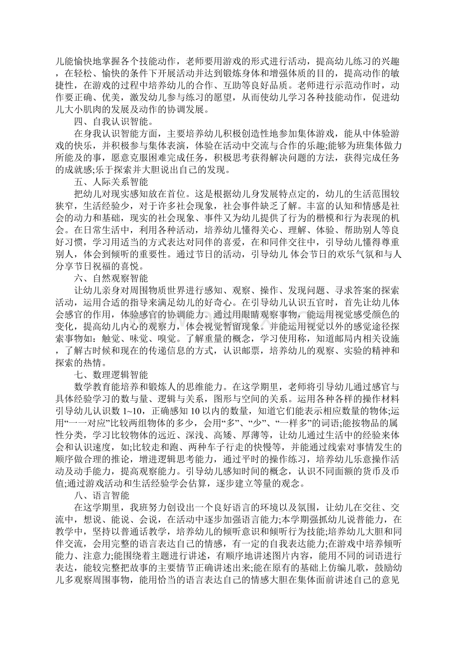 中班教育教学工作计划.docx_第3页