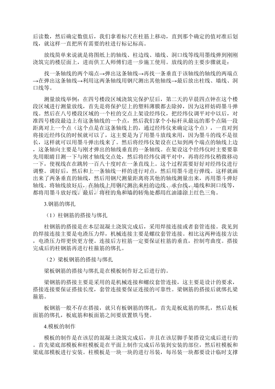 精选20XX土木工程毕业实习计划5篇.docx_第3页