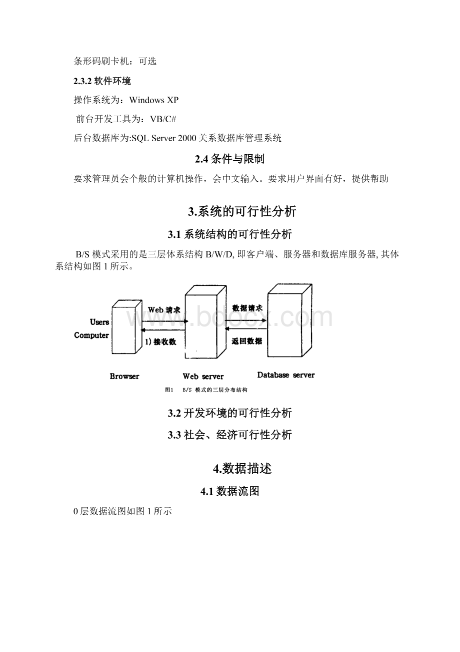 学生学籍管理系统需求规格说明书.docx_第3页