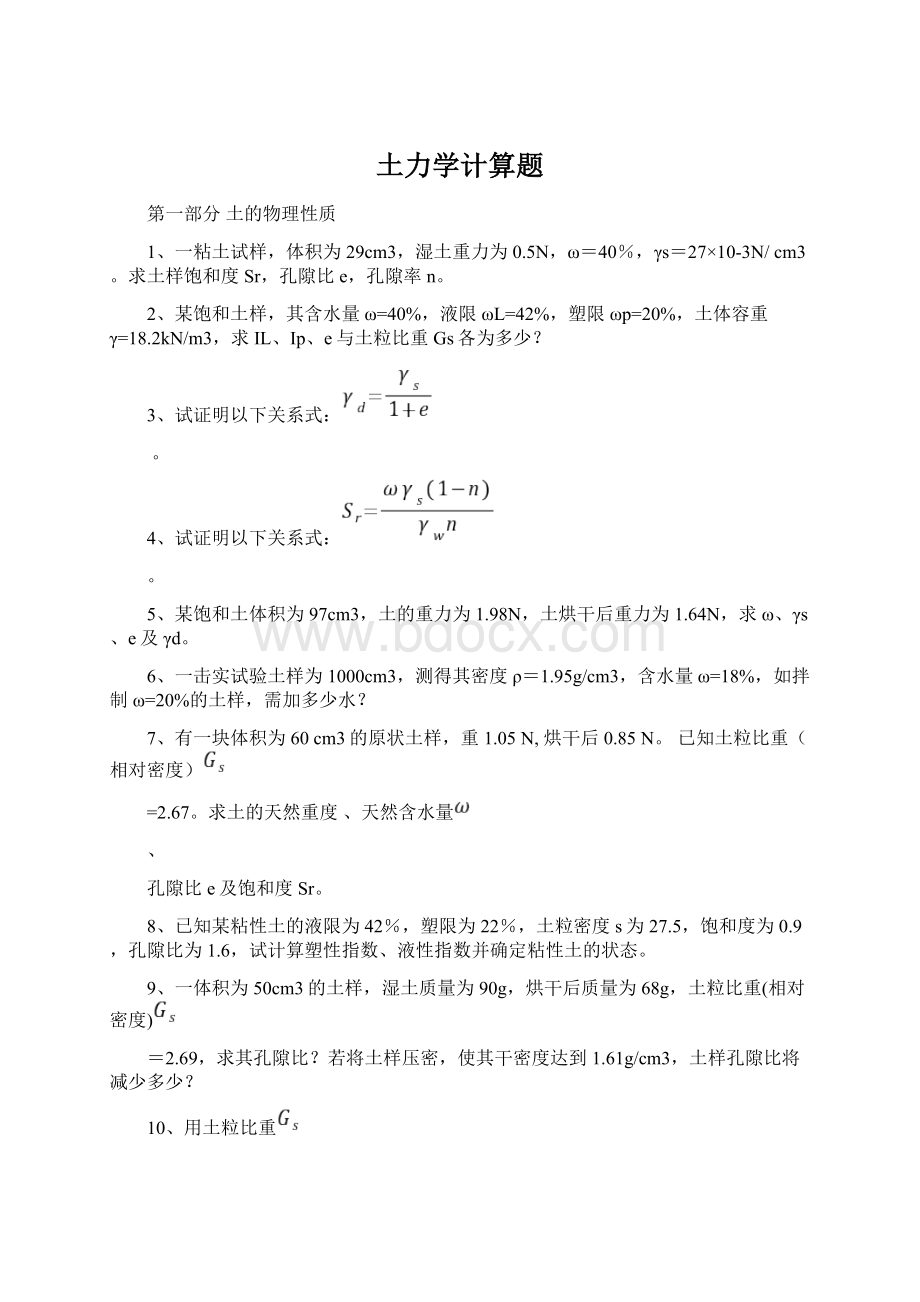 土力学计算题.docx