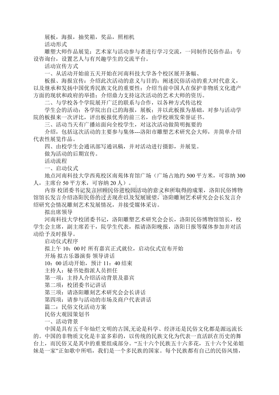 习俗活动策划书.docx_第2页