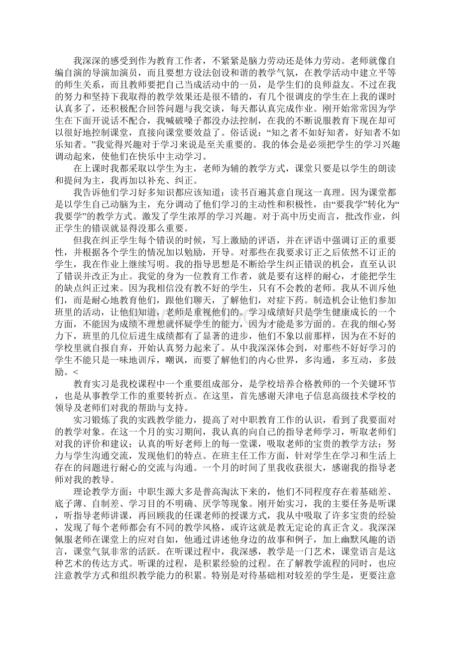 职校老师见习工作总结三篇.docx_第2页